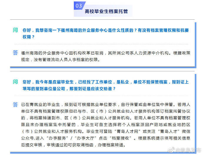 毕业生|应届高校毕业生报到就业，这里有你关心的答案→
