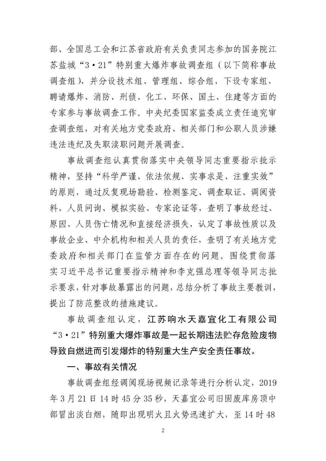 53人受审,江苏响水爆炸系列案一审开庭!事故致78死,44人被刑拘、对百余人追责