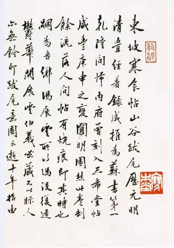 祖大人|收藏过苏东坡《寒食帖》的冯展云和他的7封信