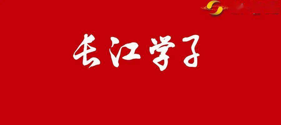 长江学子全校首个斯坦福phd本科生最近天才少年有点多