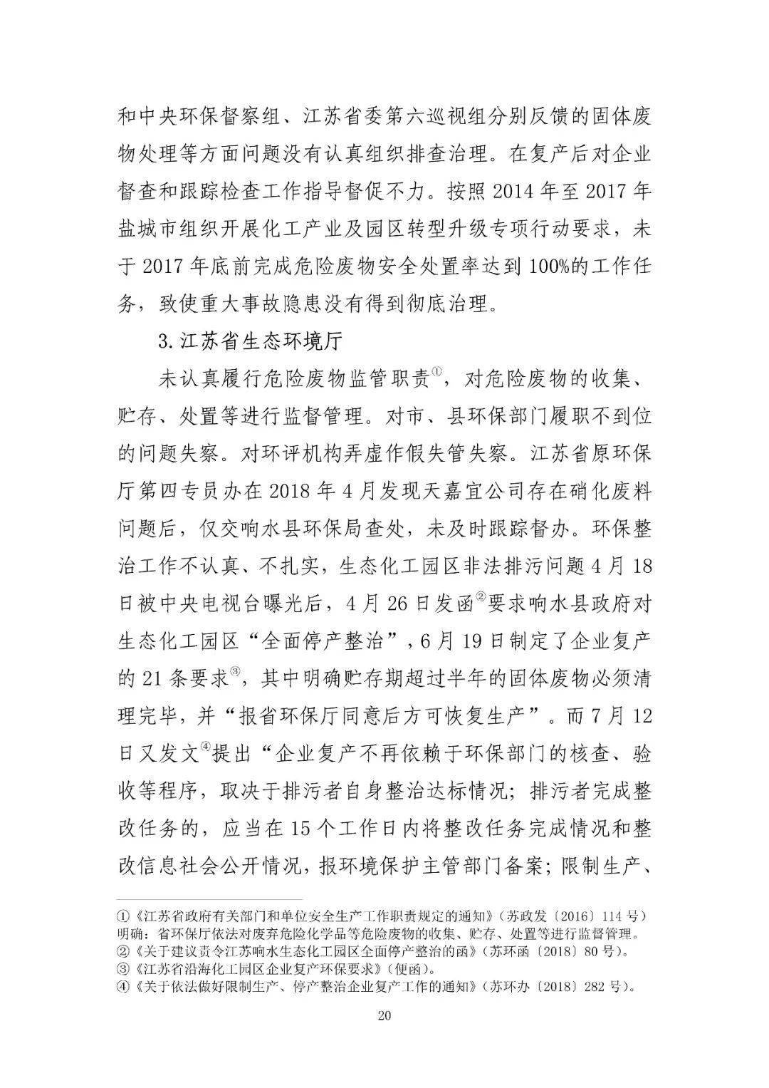53人受审,江苏响水爆炸系列案一审开庭!事故致78死,44人被刑拘、对百余人追责