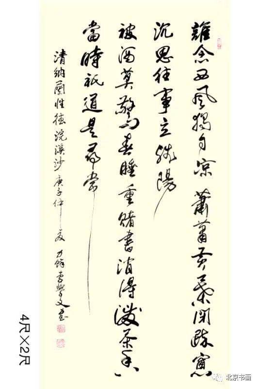 北京书画第1462期著名书法家李学文先生涂鸦作品集127