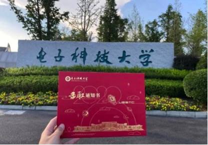 周丹霏|今天，电子科大2020年第一封本科录取通知书寄出！