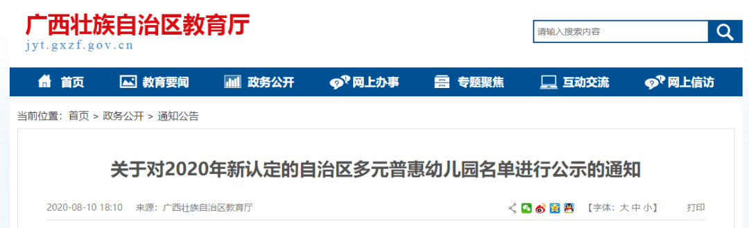 幼儿园|桂林这124所幼儿园被点名了！快看有你家孩子上的吗？刚刚