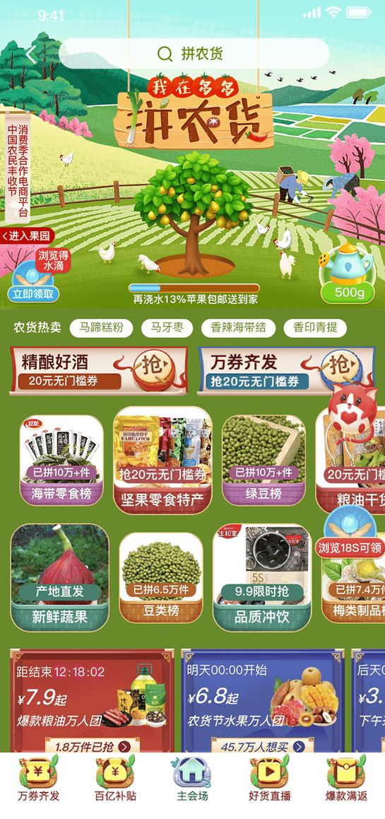 订单|预计“拼”出2亿笔订单，11万款最新农货上线拼多多“农货节”