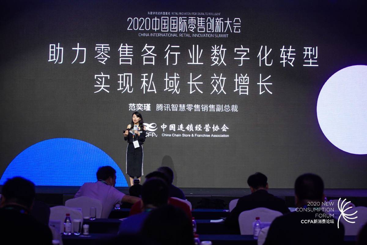 零售|腾讯智慧零售范奕瑾：社交零售时代，小程序串联全渠道贡献增长新机