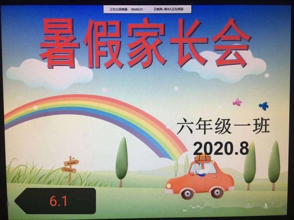 安全教育视频家长会 6d3d2b9927b24d3fa6c6e7082e1d5ec4.jpeg