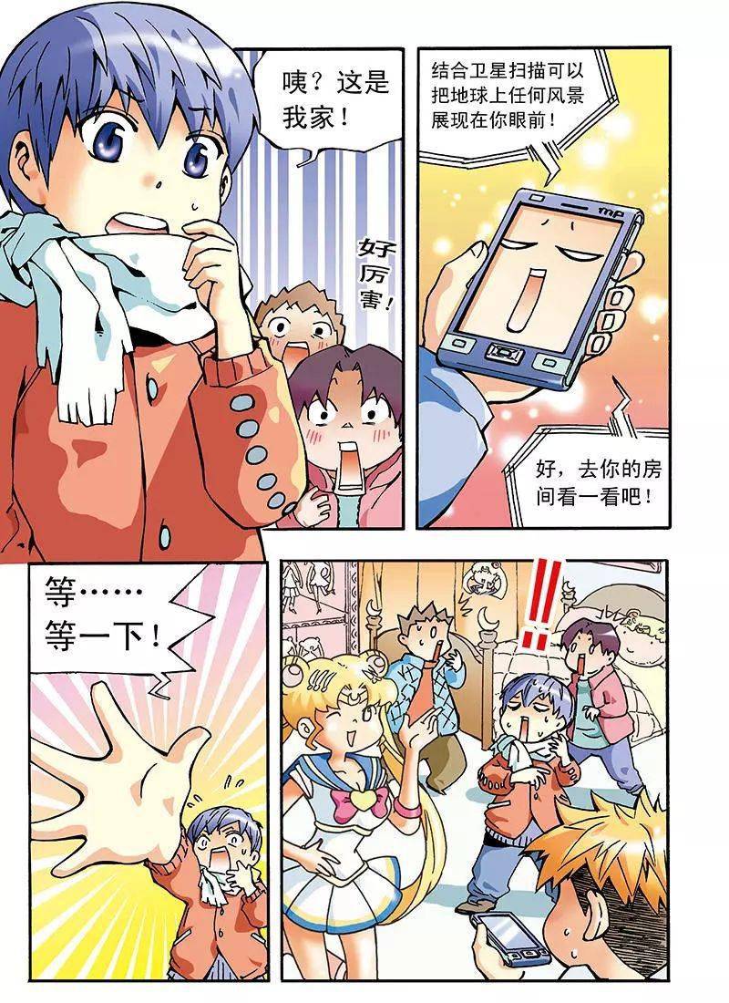 手机少年丨漫画