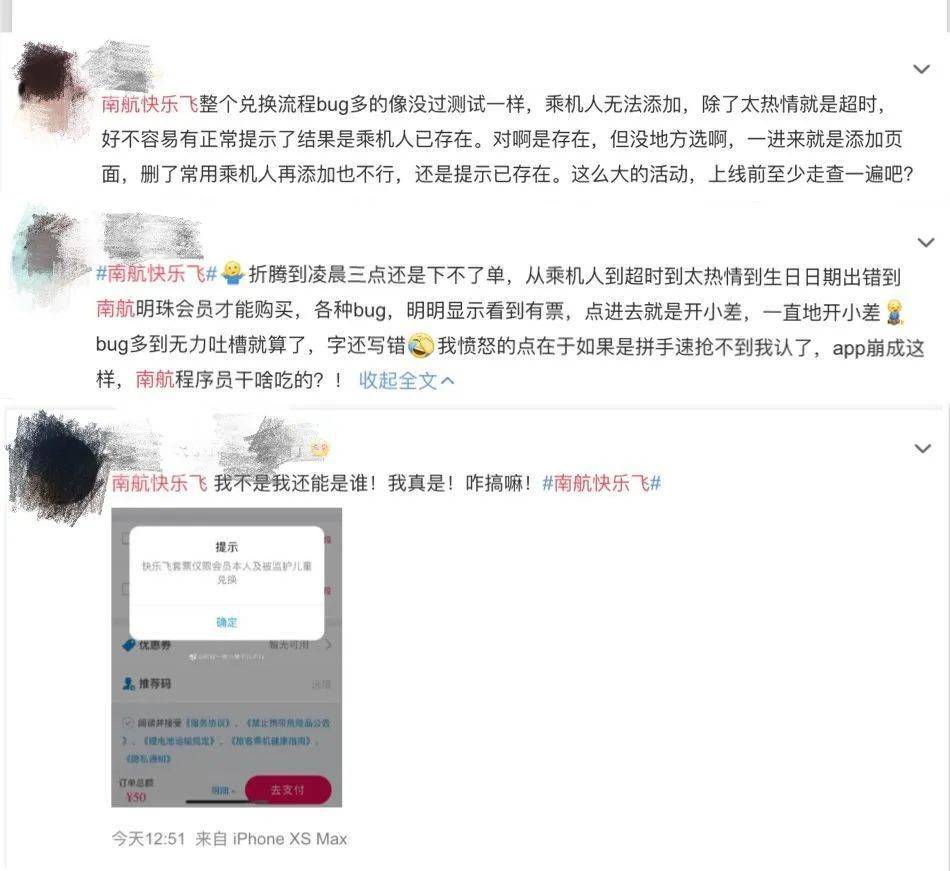 Bug|“南航快乐飞”开放兑换首日，被指系统出现Bug影响体验