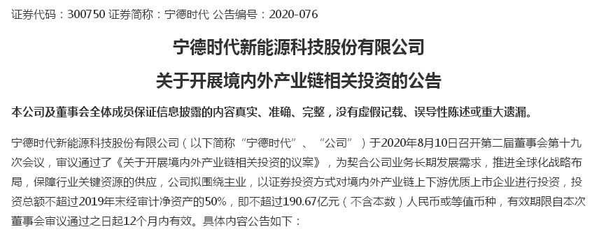 宁德|左手定增右手入市，宁德时代190亿会砸向谁？