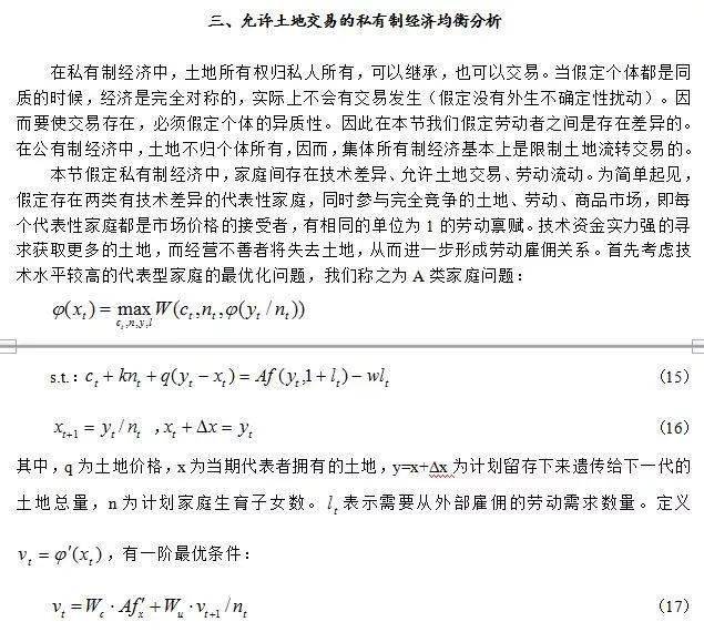 农村土地承包合同上人口少了_农村土地承包合同模板