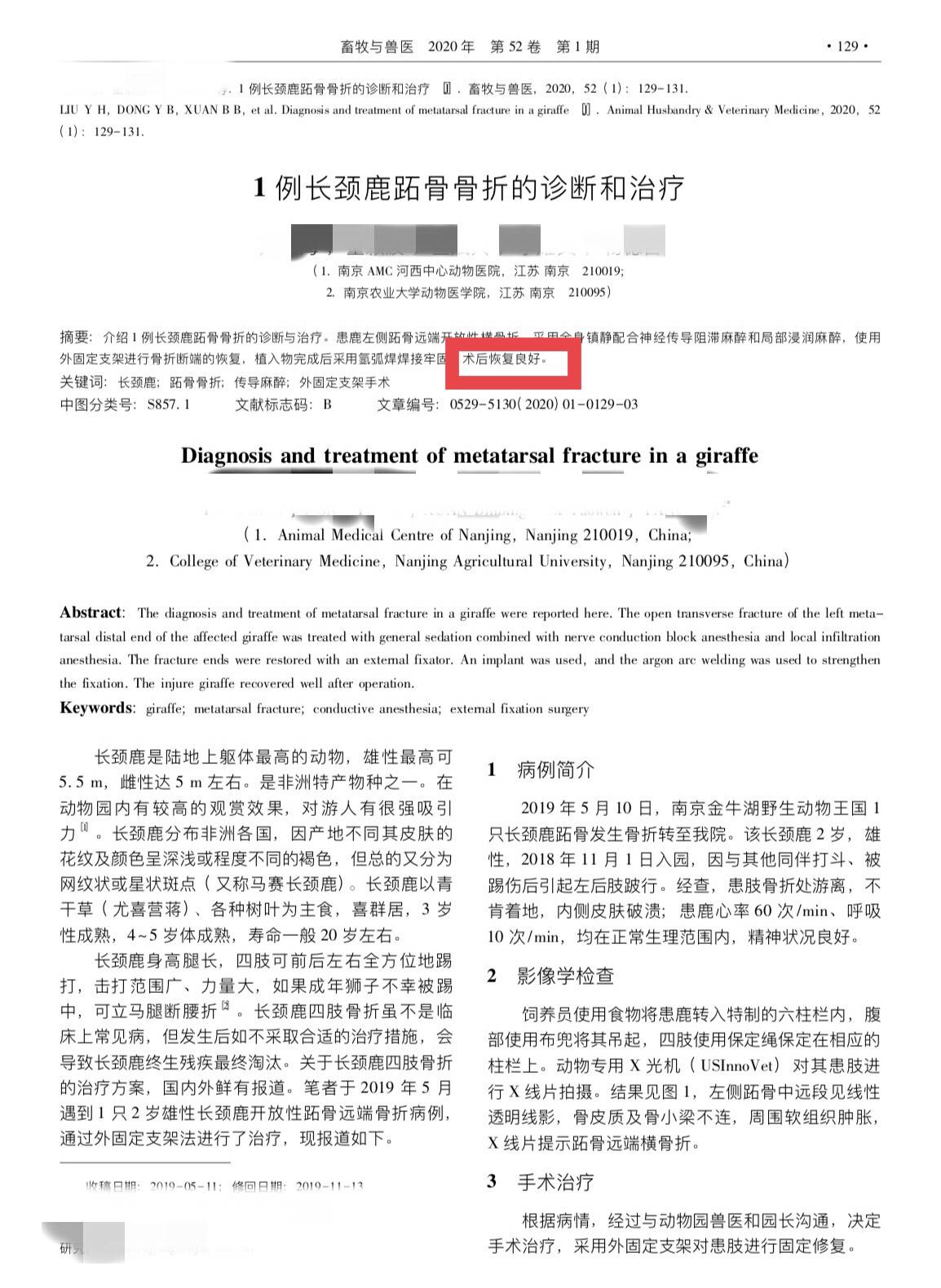 期刊|死亡长颈鹿在期刊“复生”，作者：结论为提前假设，已申请勘误