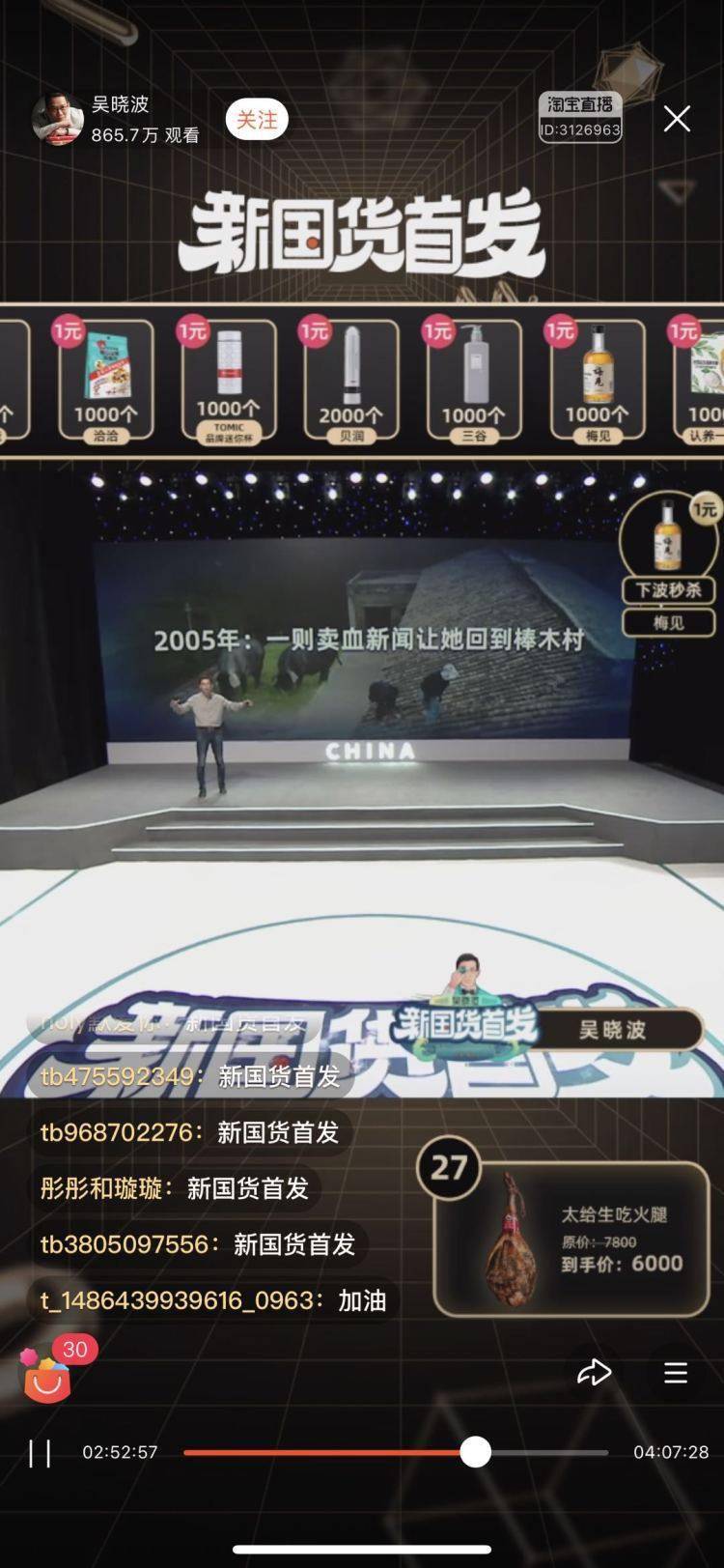 吴晓波又直播，看上去打算翻着车开到底了