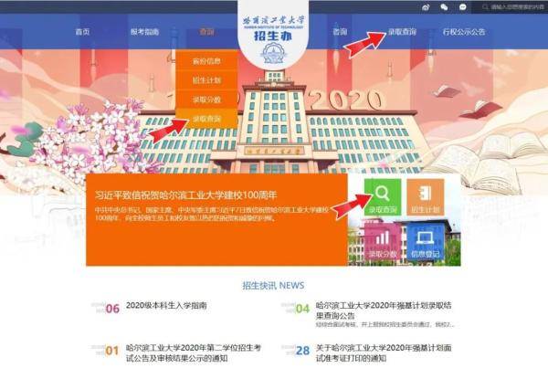 哈工大|哈工大2020年高考录取结果查询指南来啦！