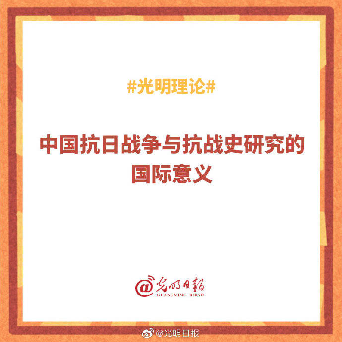 抗日战争|中国抗日战争与抗战史研究的国际意义
