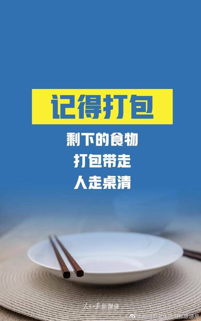 舌尖|一粥一饭，来之不易，让我们一起拒绝“舌尖上的浪费”！