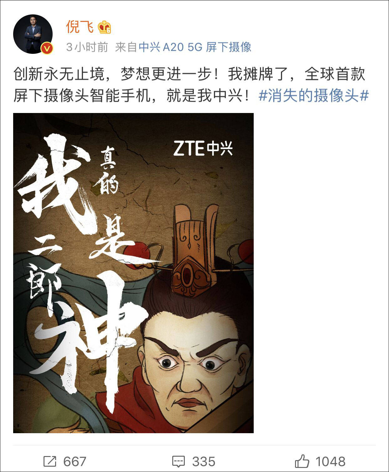 屏下|小米透明电视刚上热搜，中兴屏下摄像手机就来抢风头