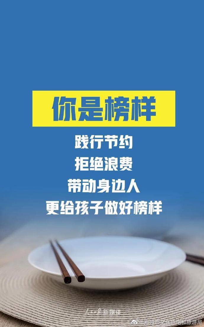 舌尖|一粥一饭，来之不易，让我们一起拒绝“舌尖上的浪费”！