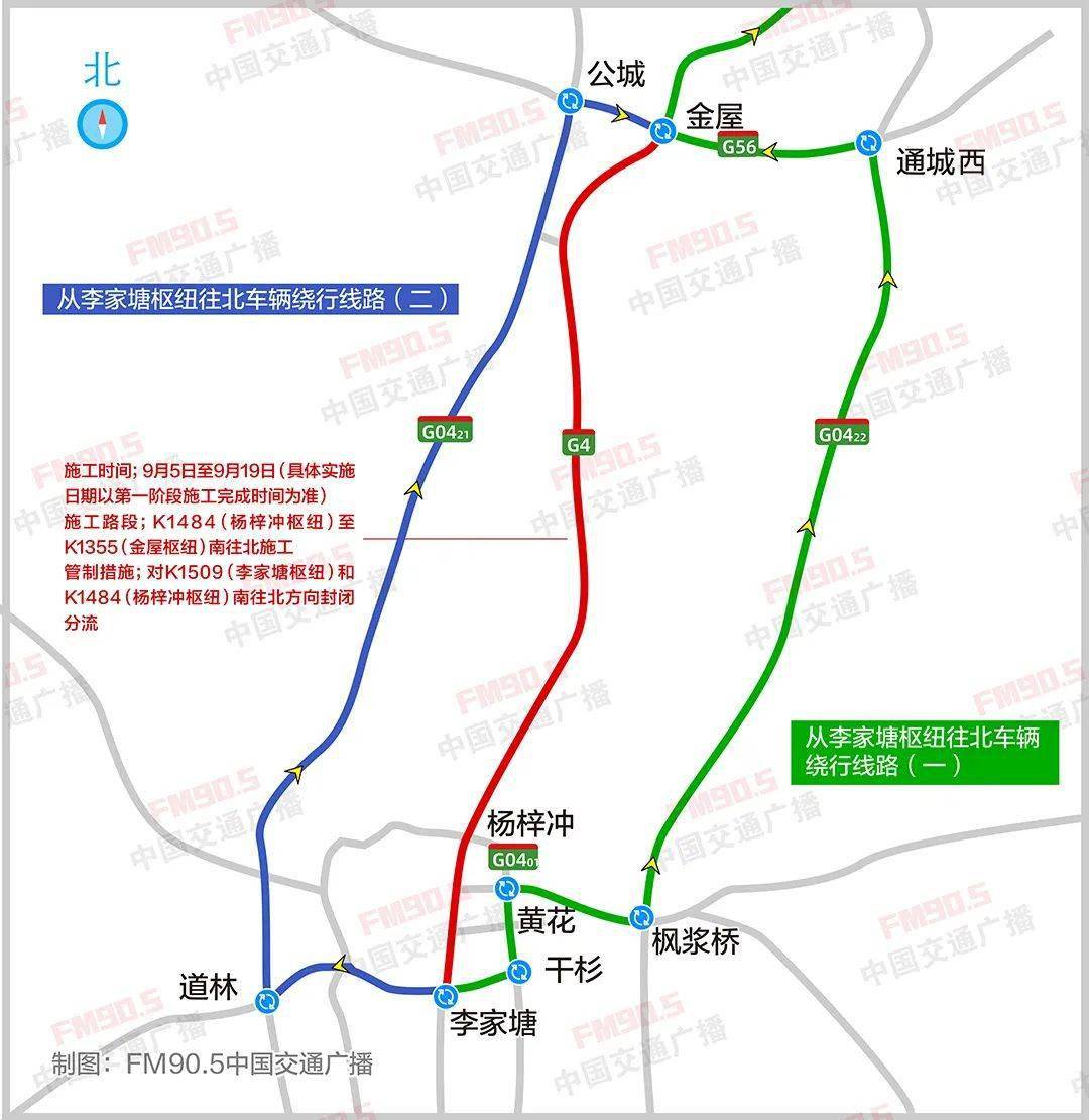 金屋枢纽→g56杭瑞高速→公城枢纽→g04施工时间 : 9月5日至9月19日