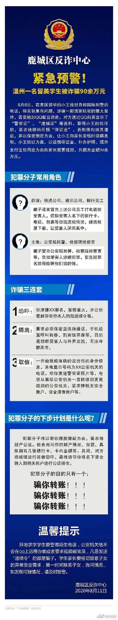 诈骗|温州一在美留学生被以“涉案将遣返”诈骗 损失近百万