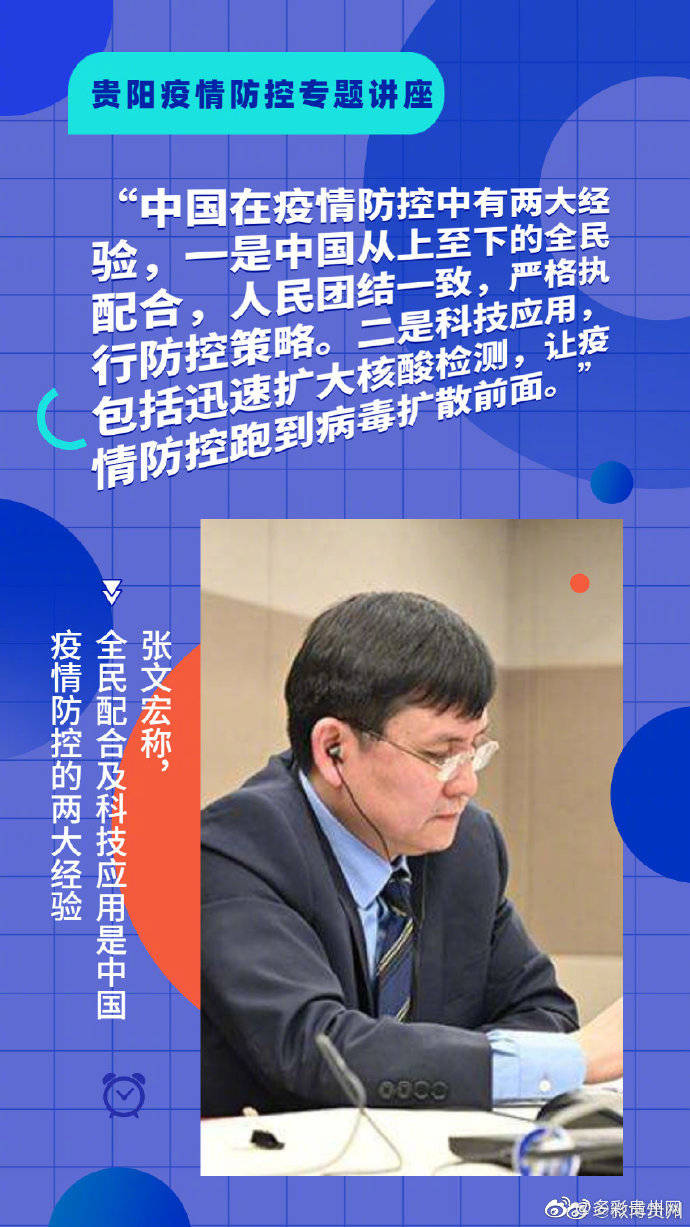 张文宏|张文宏来贵阳 他带来了这些建议