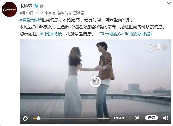 微博|七夕卖货广告这一幕，卡地亚硬说成“父子”