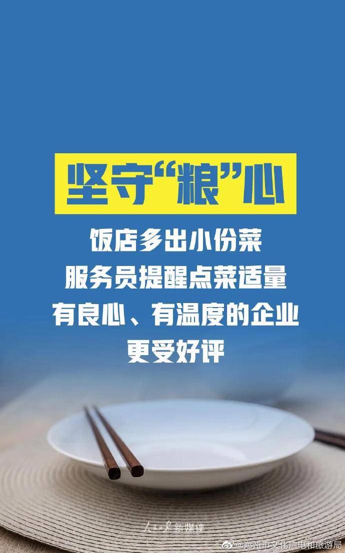 舌尖|一粥一饭，来之不易，让我们一起拒绝“舌尖上的浪费”！