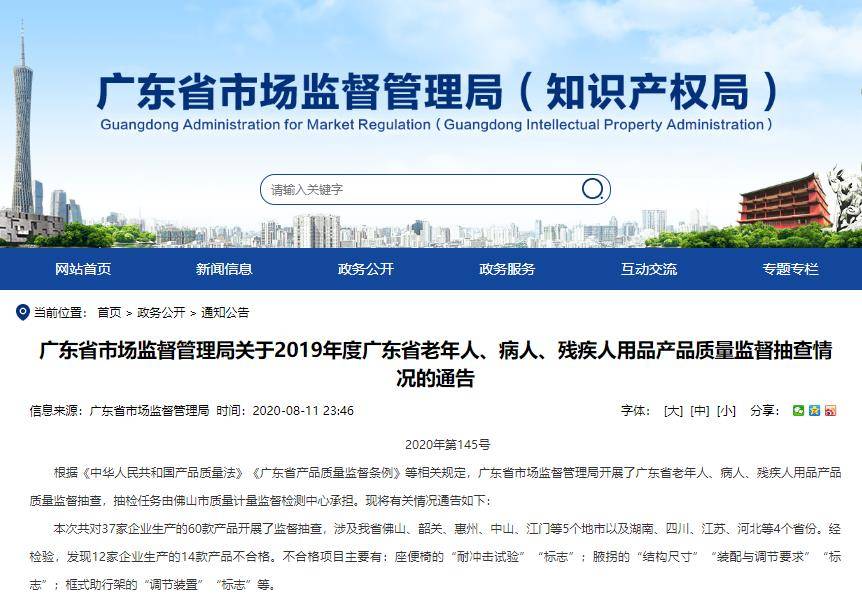产品|广东通报14款老病残用品不合格 大参林售助行架登黑榜