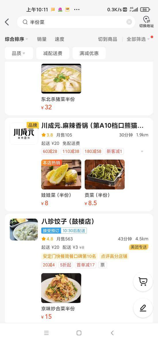 舌尖|拒绝“舌尖上的浪费”，四大行业协会倡议餐饮减量