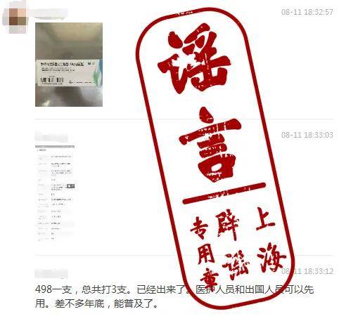 疫苗|498元一支！新冠疫苗网上开卖了？