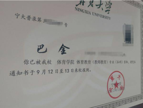 通知书|羡慕丨宁夏大学手写录取通知书走红网络