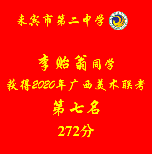 特长生|来宾市第二中学2020年体育艺术特长生招生啦