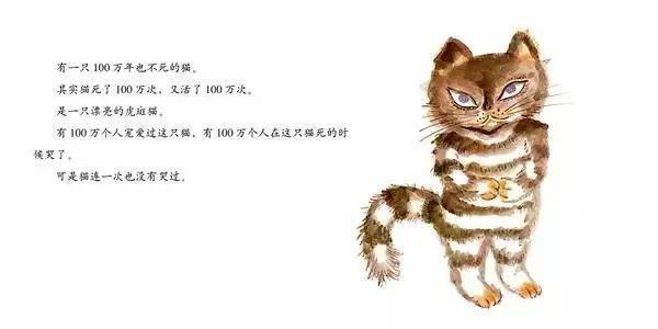 【校长荐书】活了100万次的猫