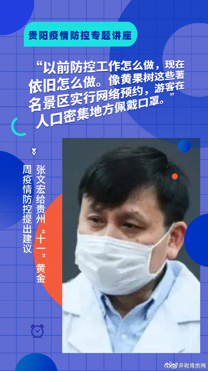张文宏|张文宏来贵阳 他带来了这些建议