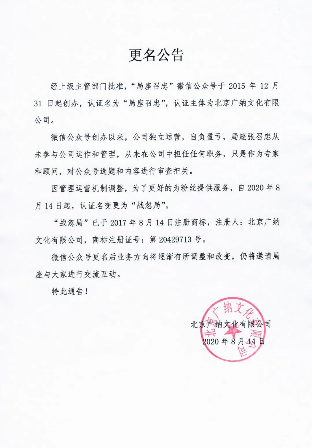 战忽|局座从了！微信公众号“局座召忠”更名为“战忽局”，张召忠仍将指导和把关