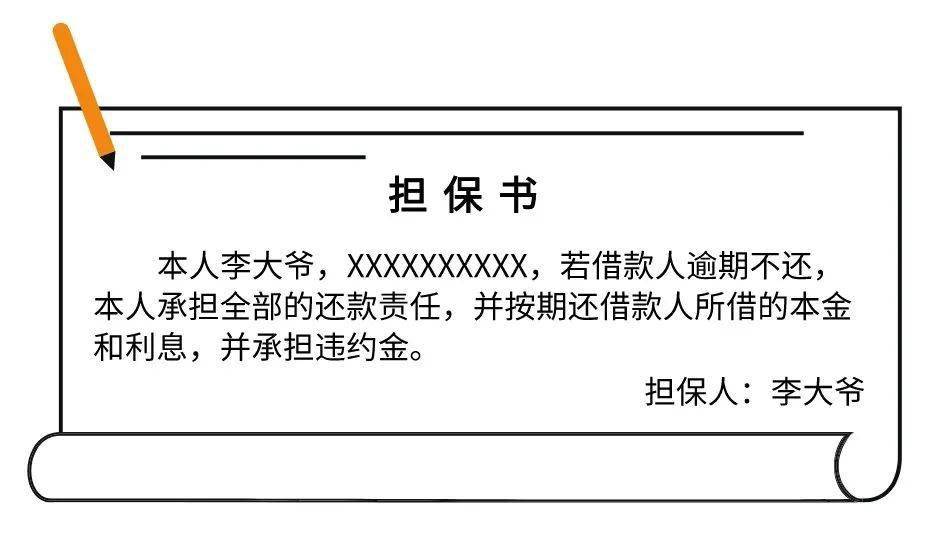 一般担保和连带担保 《担保法》第十六条 保证的方式 保证的方式有