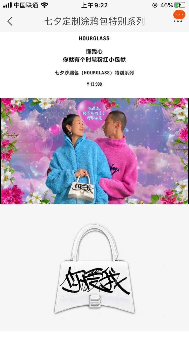 巴黎世家|巴黎世家七夕广告“土”出圈，你是认真的吗？