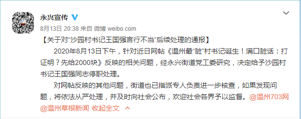 浙江省|打证明先给两千块？温州一村干部被停职