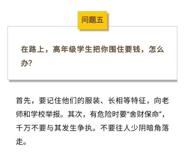 7岁女孩玩耍时失联遇害，凶手竟是邻居！这10道安全知识题，务必考考孩子