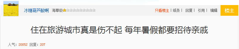 崂山|每年暑假都要招待亲戚，青岛一男子大呼：“伤不起！”