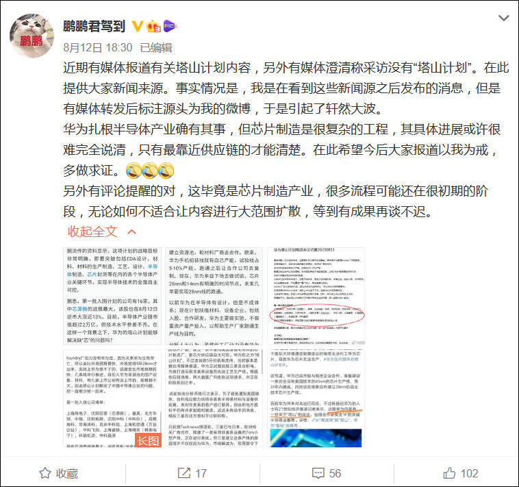 塔山|华为被传启动塔山计划，业内人士：曝光公司名单并非好事