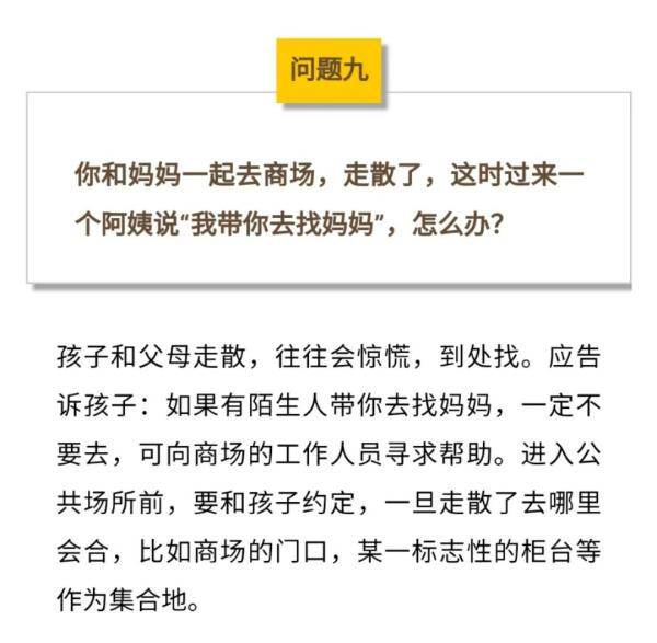 7岁女孩玩耍时失联遇害，凶手竟是邻居！这10道安全知识题，务必考考孩子
