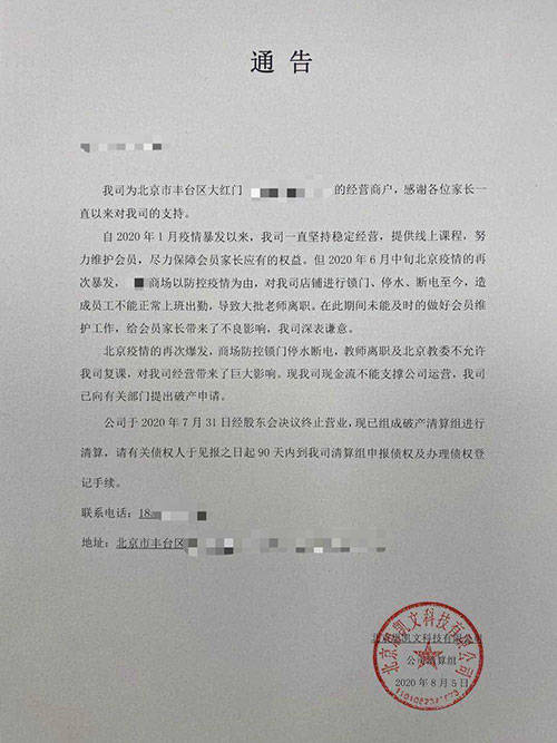 公司|早教中心突然宣布破产 瞒天过海蒙了400多名家长