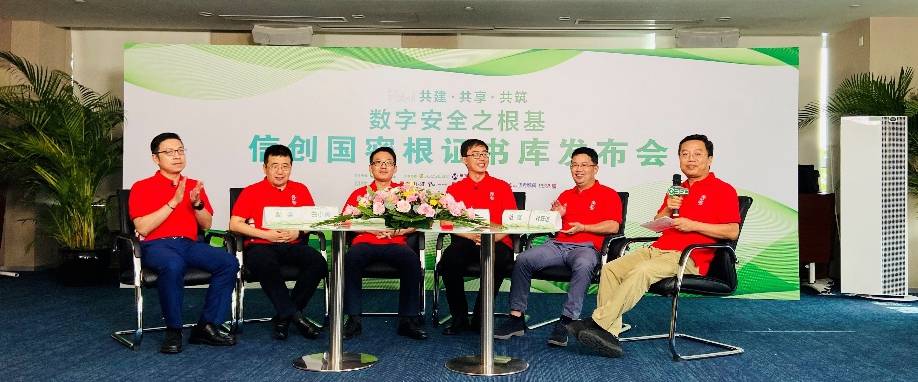 国密|ISC 2020信创国密根证书库发布会：基于根证书计划 构建国密数字证书安全体系