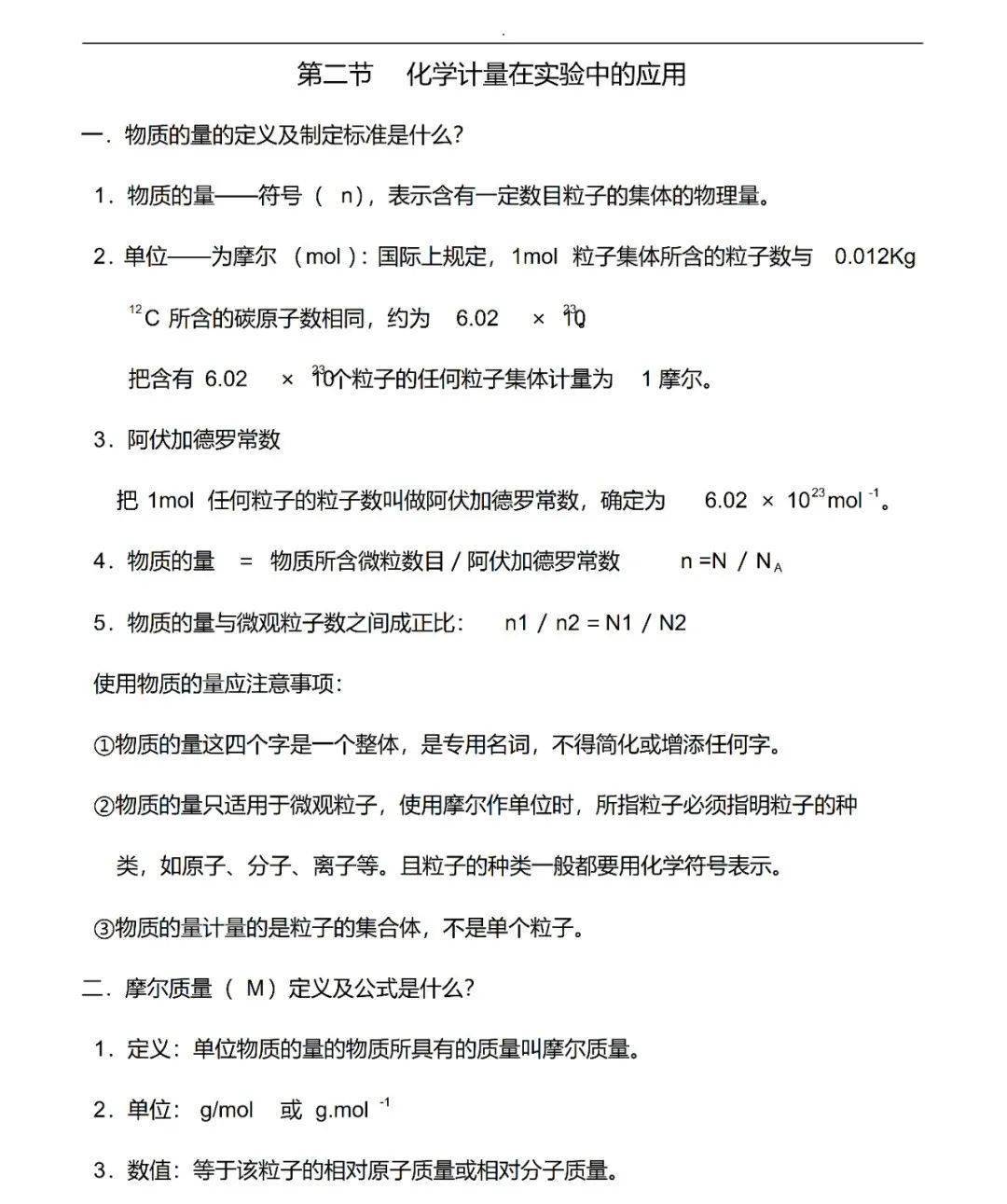 化学知识点高中电子版 b24c2b1458544102989ff76272c8b2bc.jpeg