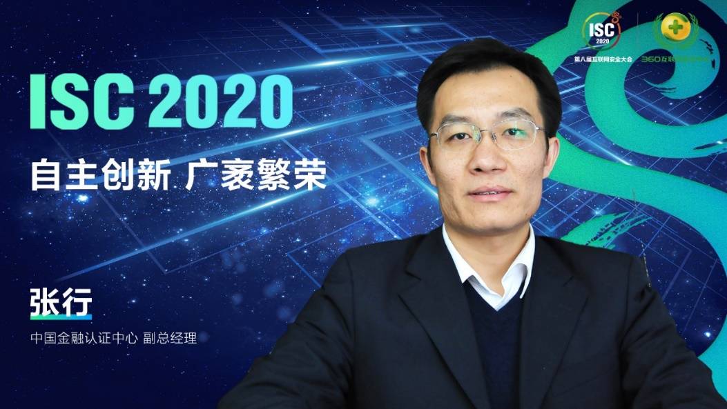 国密|ISC 2020信创国密根证书库发布会：基于根证书计划 构建国密数字证书安全体系