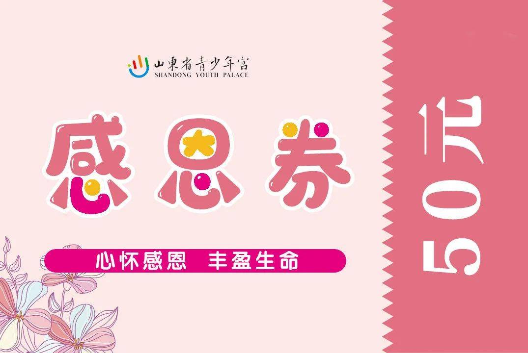 课程|限时优惠 | 山东省青少年宫秋季课程火热报名中！“精彩的课程+五重大礼”等你来拿！