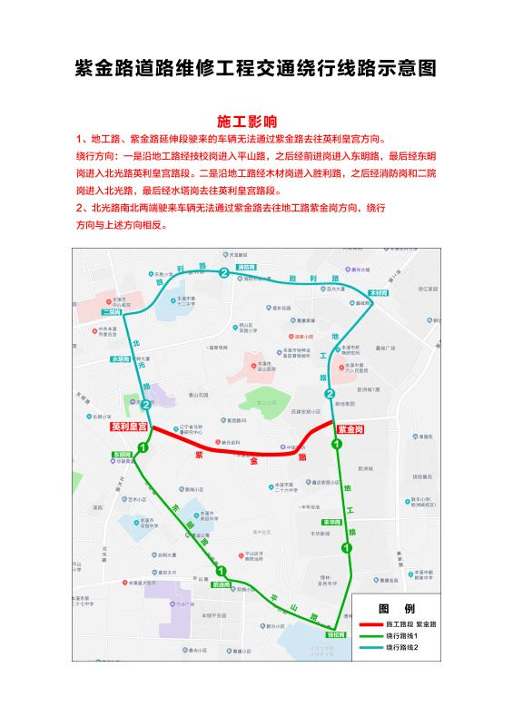 紫金路今日起封闭施工,绕行路线请查收_本溪市