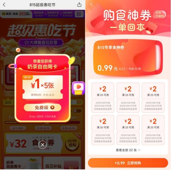 连锁|覆盖千座城市超200家连锁品牌15万家门店美团“815超级惠吃节”来了