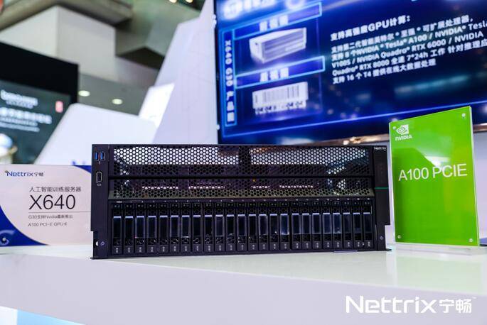 宁畅|宁畅发布支持A100 GPU的AI服务器构建高效计算平台